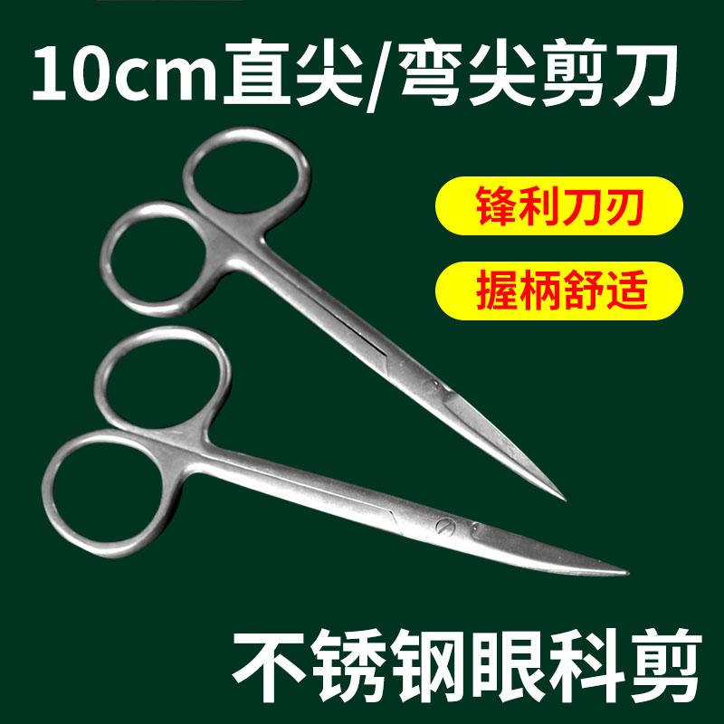10cm眼科剪不锈钢剪刀直尖弯尖剪刀眼科镊直圆弯圆不锈钢镊子