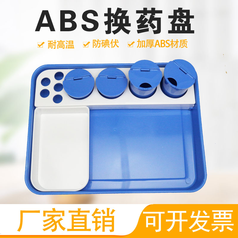 ABS高级换药盘 加厚输液盘器械消毒盘防碘伏塑料方盘蓝色粉色