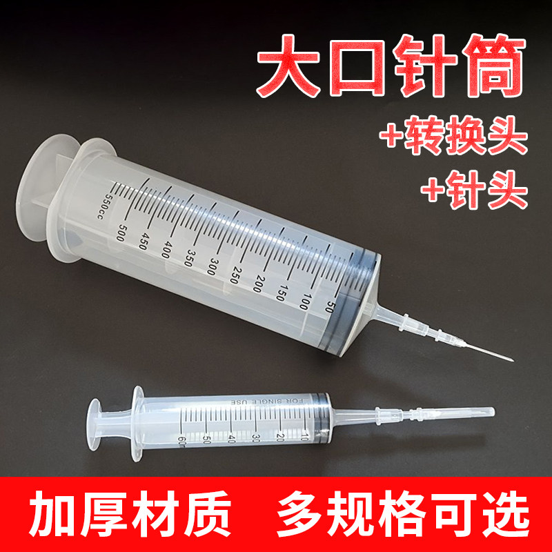 大号针筒针管大号大容量塑料注射器抽机油冲洗器喂食打胶灌注器
