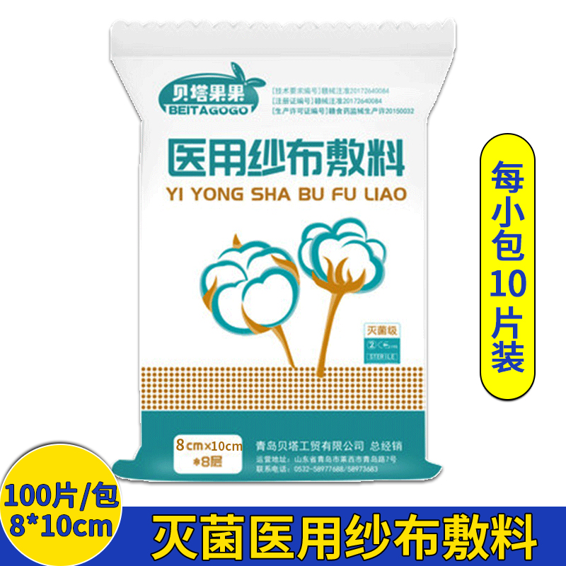 Medical Sterilization Gauze Block Degreasecotton Gauze Sheet Dressing 8 * 10cm 8 Layers Blocks 10 Pieces Fit