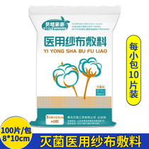 Medical Sterilization Gauze Block Degreasecotton Gauze Sheet Dressing 8 * 10cm 8 Layers Blocks 10 Pieces Fit