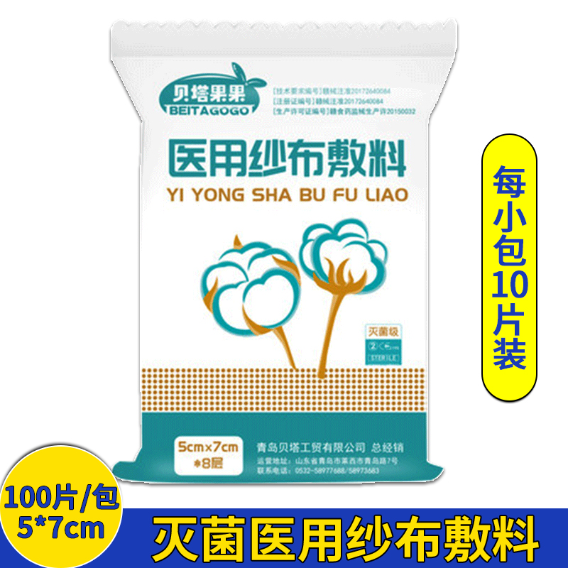 Medical sterilized gauze block absorbent cotton gauze dressing 5*7cm 8 layers 10 pieces