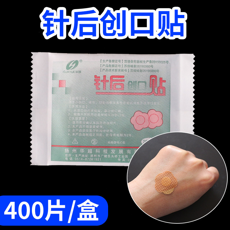 针后创口贴一次性创口贴针眼贴埋线贴输液针孔贴疫苗接种采血帖