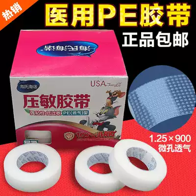 Waterproof breathable tape waterproof tape waterproof tape PE tape transparent tape microporous breathable tape medical tape