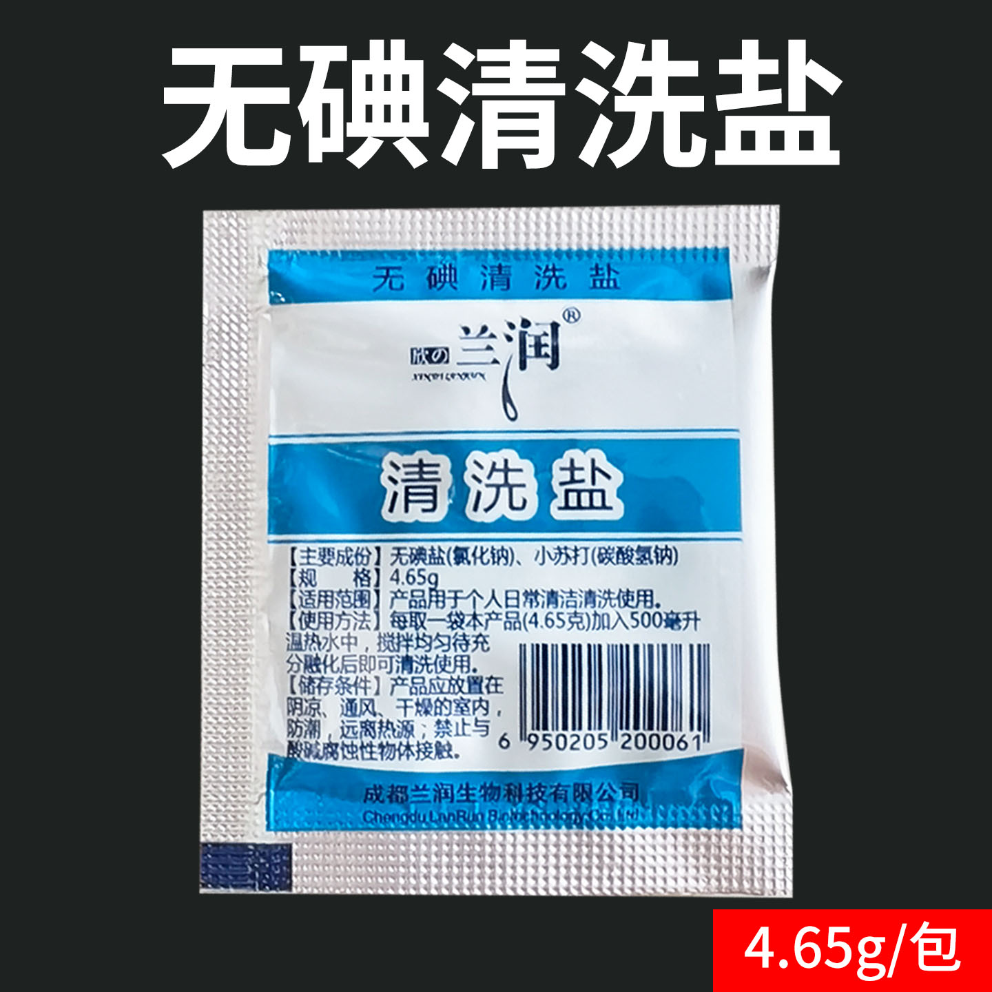 无碘清洗盐肠道冲洗盐灌肠盐直肠大肠水疗盐水灌肠液