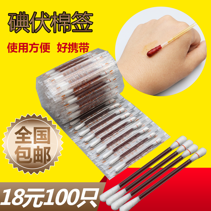 Disposable medical cotton stick iodine volt cotton stick alcoholic cotton sheet cotton ball travel portable outdoor wound disinfection wet wipes