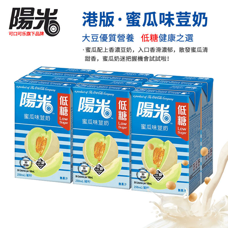 Hong Kong Sunshine Low Sugar Melon Taste Bean Milk Nutrition Healthy Breakfast Milk Supplement a variety of vitamin 250mlX6 boxes