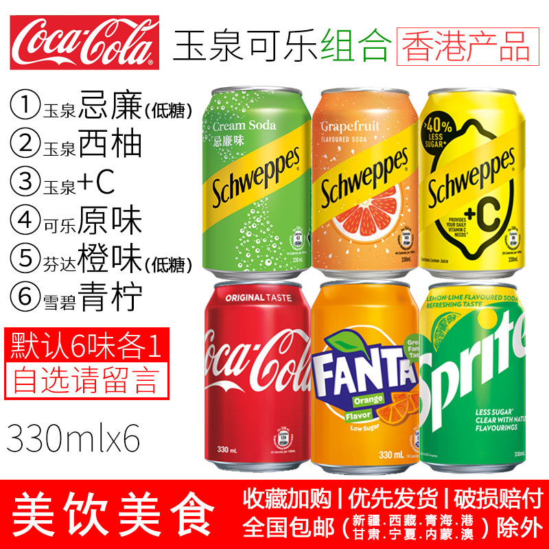 Yuquan cream soda C grapefruit Coca-Cola Fanta Orange Sprite 6 Combination 330mlx6 cans
