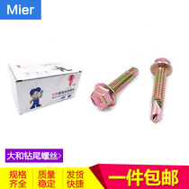 Yamato hexagonal drill tail screws external hexagonal self-tapping self-drilling screws bold garage workshop door dovetail screws M8