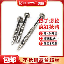 Meigu plum groove large flat head stainless steel 304 terrace self-tapping screws outdoor landscape anti-corrosion wood self-tapping screws