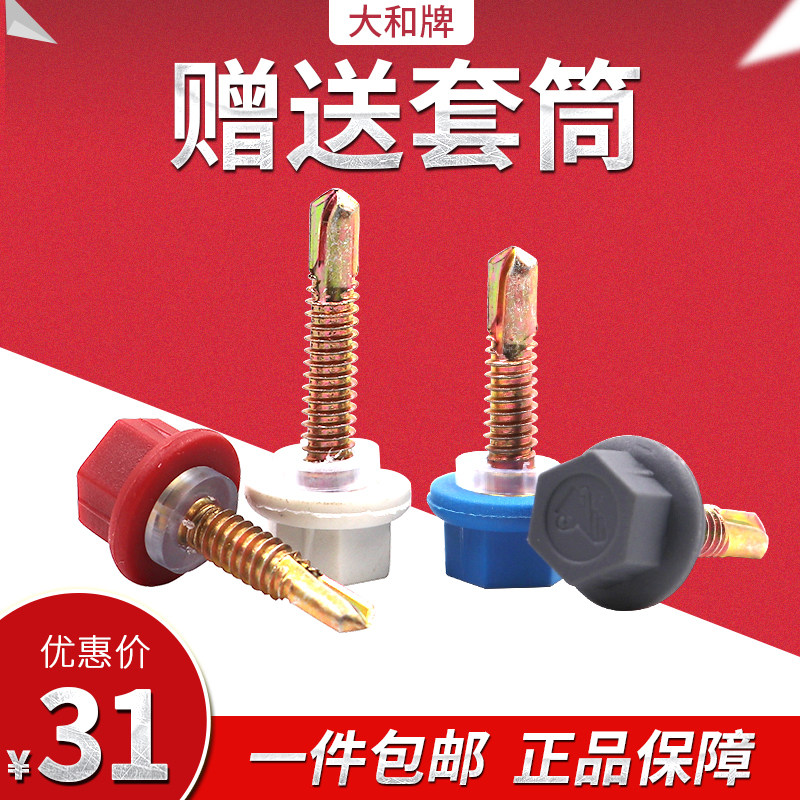 Large and card nylon head drilling tail screw hexagonal drilling tail plastic head waterproof cap self-tapping self-drilling screw dovetail screw