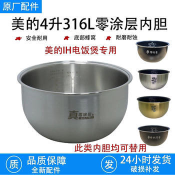 Original midea rice cooker inner pot thickened 4l liter ih food grade universal 316 stainless steel 0 zero coating accessories