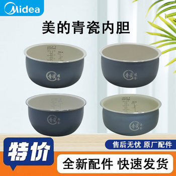 Original midea rice cooker liner celadon white jade round 6th generation 4 liter 5 liter round cauldron cauldron liner