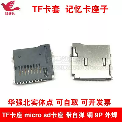 Ordinary Micro SD card holder T-Flash TF card holder Externally welded patch self-elastic card holder PUSH self-elastic