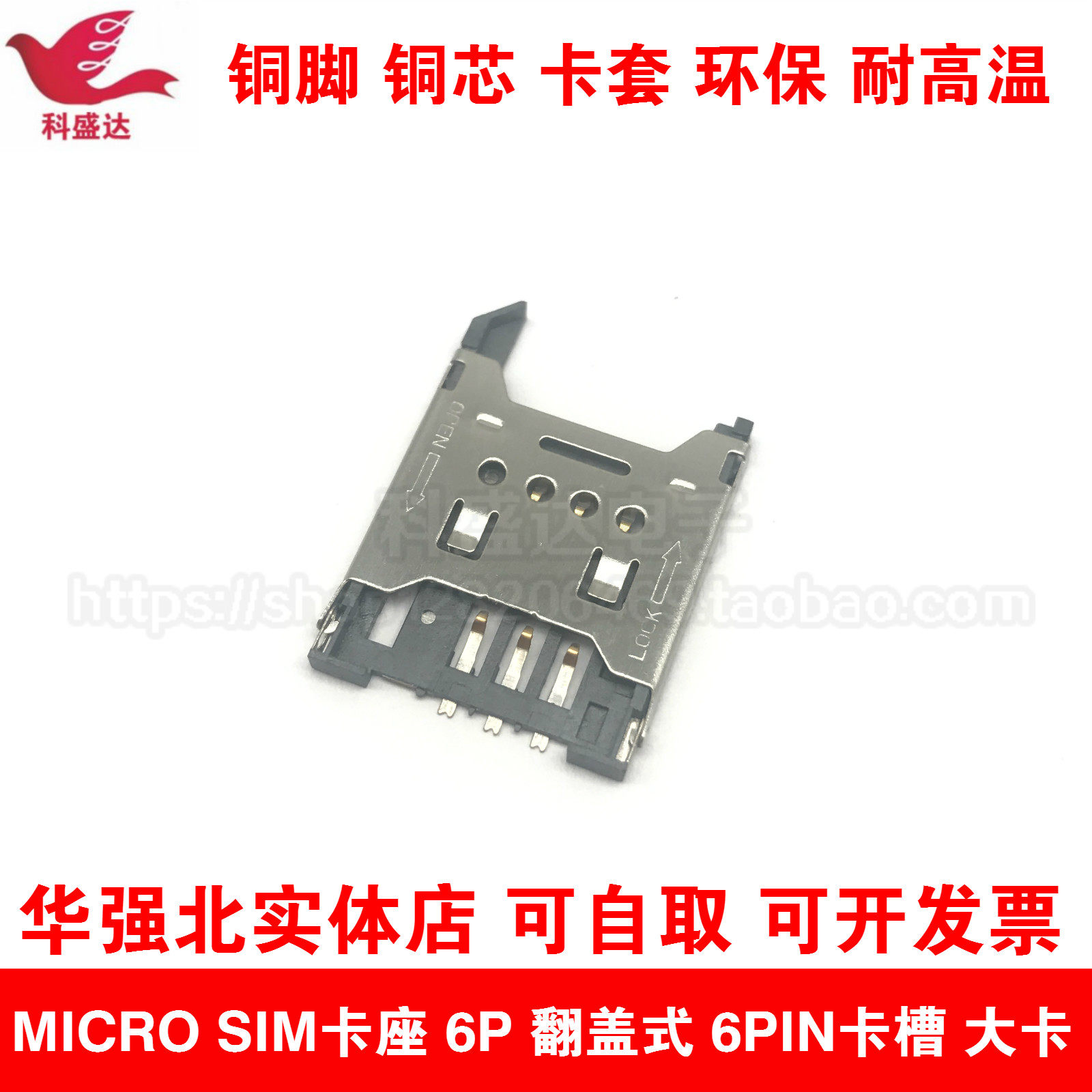 MICRO SIM卡座6P翻盖式推荐｜6PIN大卡卡槽兼容国产手机，高性价比之选！-卡座-淘宝好物网