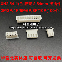 XH2 54 white shell 2 54mm connector 2P 3P 4P 5P 6P 8P 10p (100)