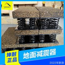(Kun-resistant) Guangzhou Ground shock absorbers spring telescopic shock absorbing sound low sound cannons shock absorbing soundproof cushion