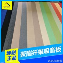 (Kun-resistant) eco-friendly color suction tone board cellist Drum Room Wall wall Wall Decoration Noise-absorbing Plate Good Chamfered