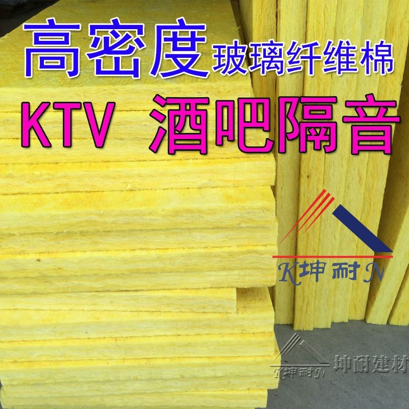 (Kun Nian) Centrifugal glass wool KTV bar wall filled with sound insulation material, heat insulation and fire prevention