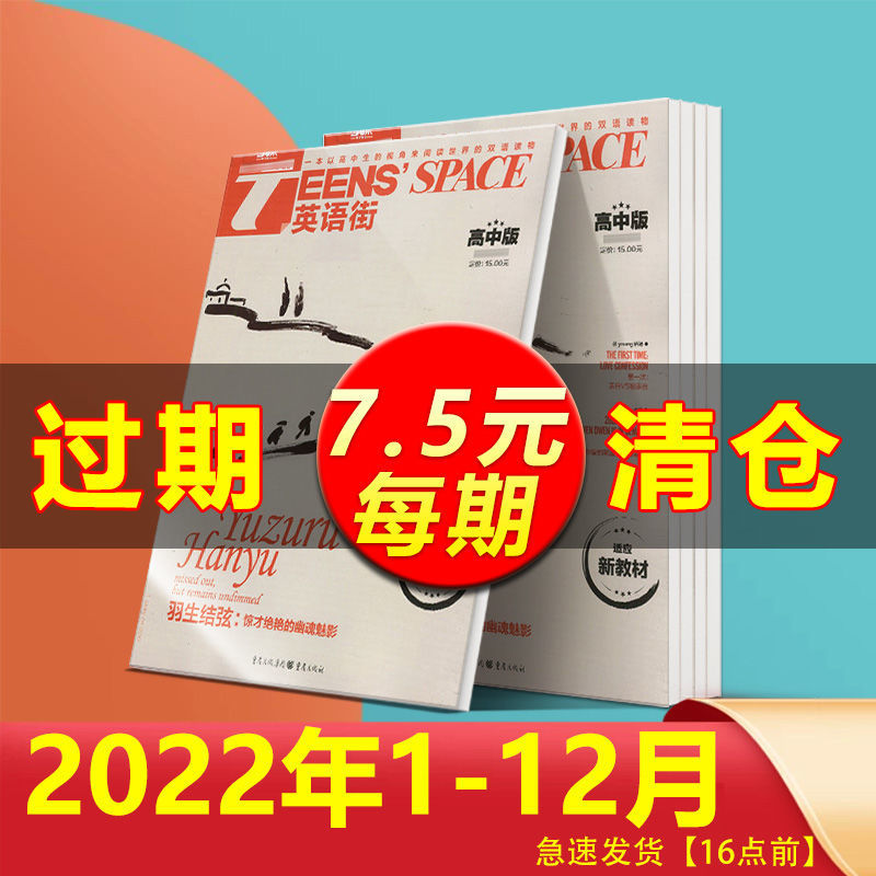 English Street High School Edition 2022 1 2 3 4 5 6 7 8 9 October Magazine English Street University Edition Yilin Painting English Bound Edition High School Students Read Chinese-English Bilingual Magazine