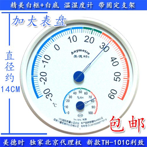 When Virtues TH101C LTO TEMPERATURE AND HUMIDITY METER HOME INDOOR THERMOMETER HYGROMETER INCREASED HIGH PRECISION