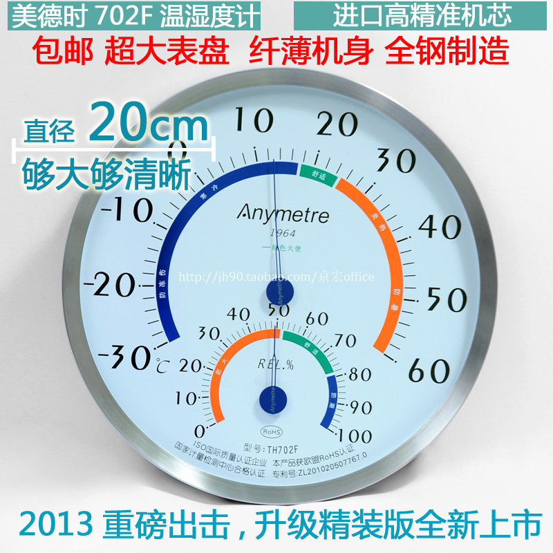 When Virtue TH702F thermometer hygrometer hygrometer temperature meter diameter 20cm slim body full steel manufacturing