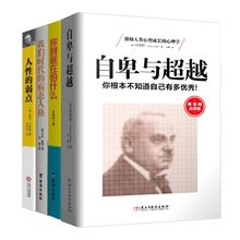 4本你到底在怕什么卡耐基心理学书