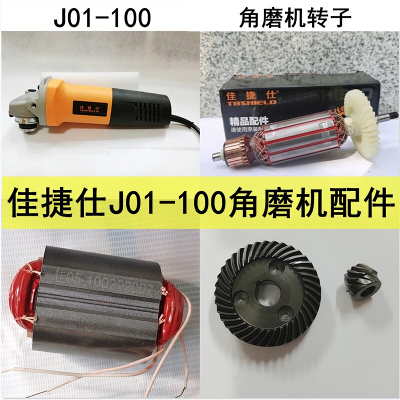 J01-100 Corner Mill Rotor Stator Head Shell Gear Carbon Brush Polish Machine Aluminum Head Shell Motor Accessories