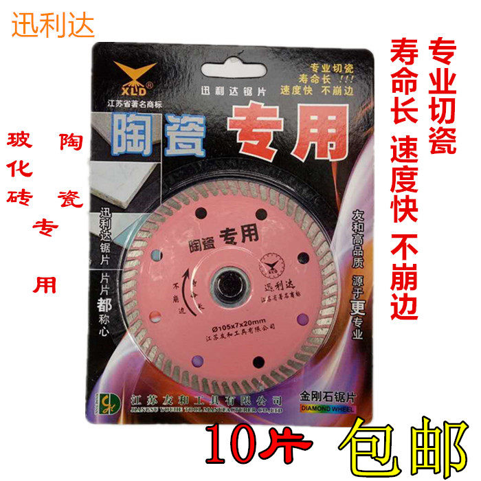 Xunlida saw blade ultra-thin vitrified brick microcrystalline stone tile cutting blade 105 angle grinder blade diamond saw blade
