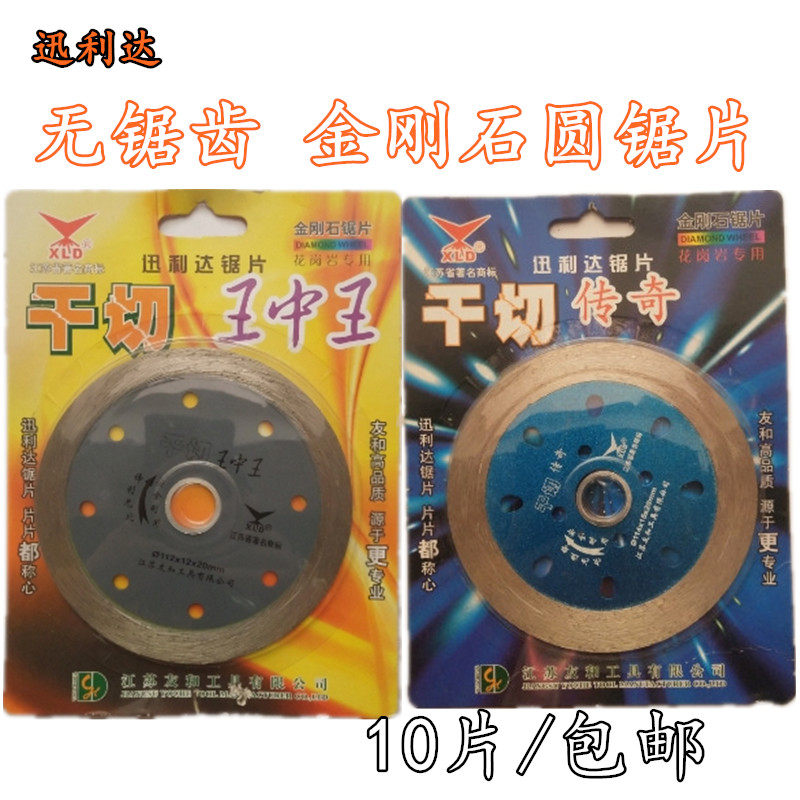 Xellida Wang mid-king toothless saw blade stone sheet Legendary Dry Sliced Diamond Circular Saw Blade No Serrated