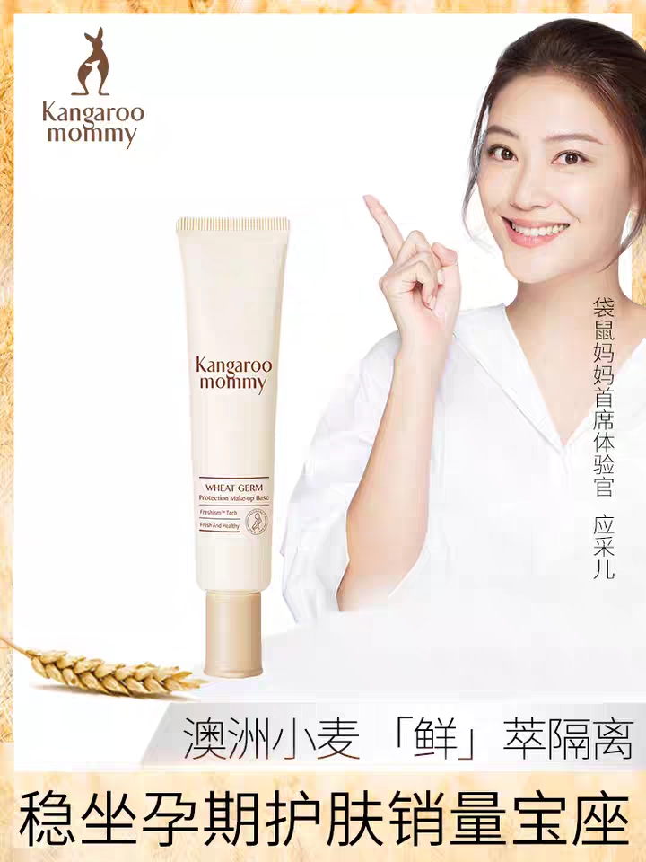 Kangaroo Mom Pregnant Woman Isolation Cream Natural Moisturizing Light And Thin Isolation Breastfeeding Skin Care Products Cosmetic Makeup Ex-milk-Taobao