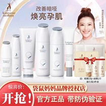 Kangaroo Mother Skincare Set Breastfeeding Cosmetic Flamp Premium Lactation Making Water Moisturizing and Brightening Color