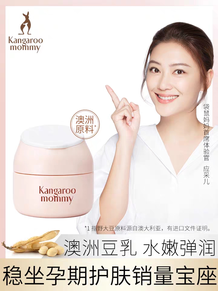 Kangaroo Mom Pregnant Woman Face Cream Moisturizing Cream Natural Bean Milk Moisturizing Nourishing Moisturizing Face Cream Pregnant Woman Skin Care Products