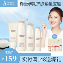 Kangaroo mother maternity skin care product set Natural pure hydration Moisturizing Pregnancy cosmetics Lactation special