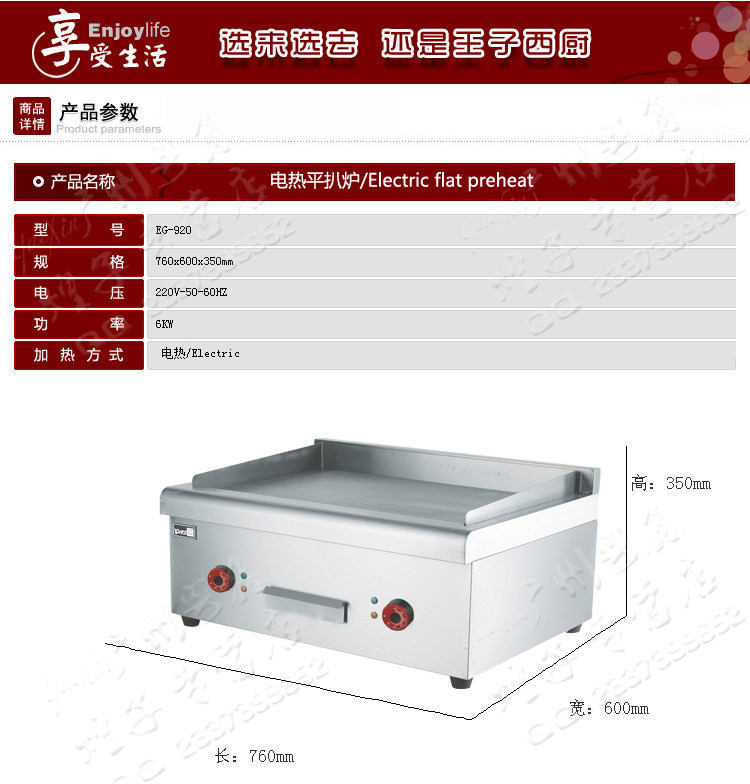 Жарочная поверхность 王子西厨eg-920电扒炉/铁板鱿鱼/手抓饼机/炒饭炉/铁板烧机商用 Prince western kitchen