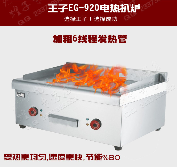 Жарочная поверхность 王子西厨eg-920电扒炉/铁板鱿鱼/手抓饼机/炒饭炉/铁板烧机商用 Prince western kitchen