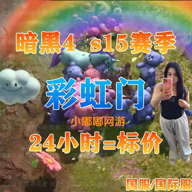 Diablo 4 Price = 1 Day Rainbow Gate Red Gate Hell Torch Gate Stake Gate S15 New Season Diablo 4 Price = 1 Day Rainbow Gate Red Gate Hell Torch Gate Stake Gate S15 New Season