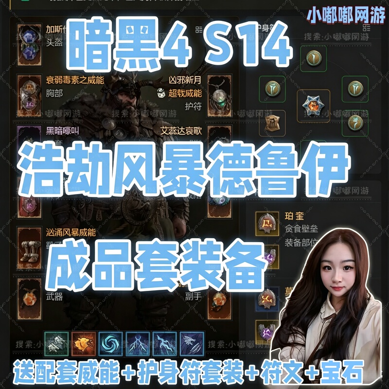 Diablo 4 New Season S14 Druid Storm Wolf Doomsday Beginner Gear Set Graduation Gear Set Equipment Setup Diablo 4 New Season S14 Druid Storm Wolf Doomsday Beginner Gear Set Graduation Gear Set Equipment Setup