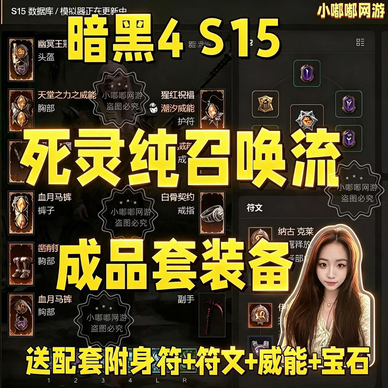 Diablo 4 New Season S15 Necromancer Pure Skeleton Summoning Wheel Chair Build End-Game Gear Setup Equipment Setup Diablo 4 New Season S15 Necromancer Pure Skeleton Summoning Wheel Chair Build End-Game Gear Setup Equipment Setup