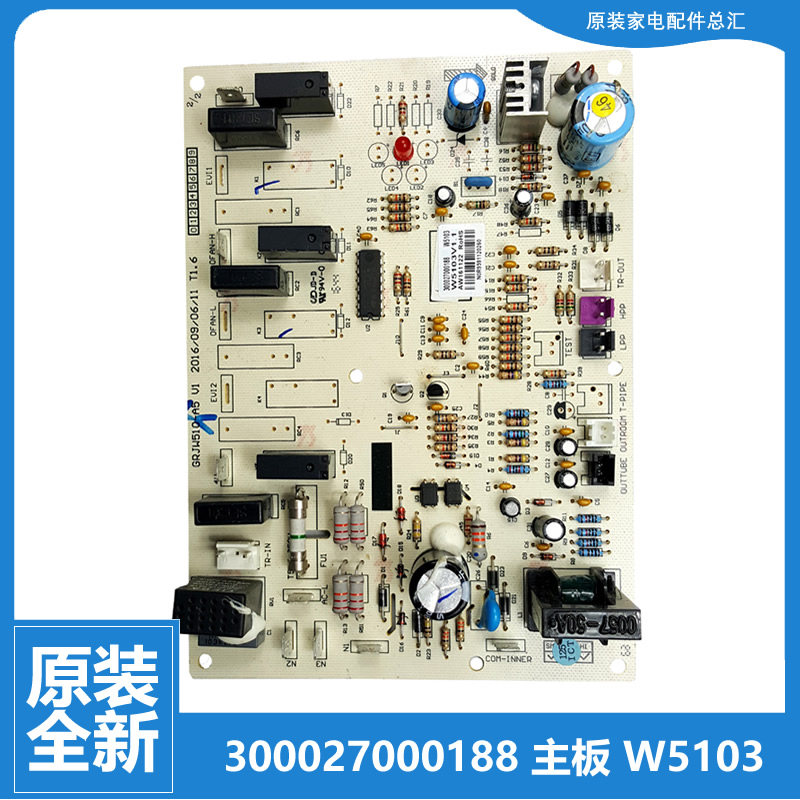 Apply original Fitted Lattice Force Air Conditioning Accessories Motor computer main board 300027000188 W5103 3P brand new-Taobao