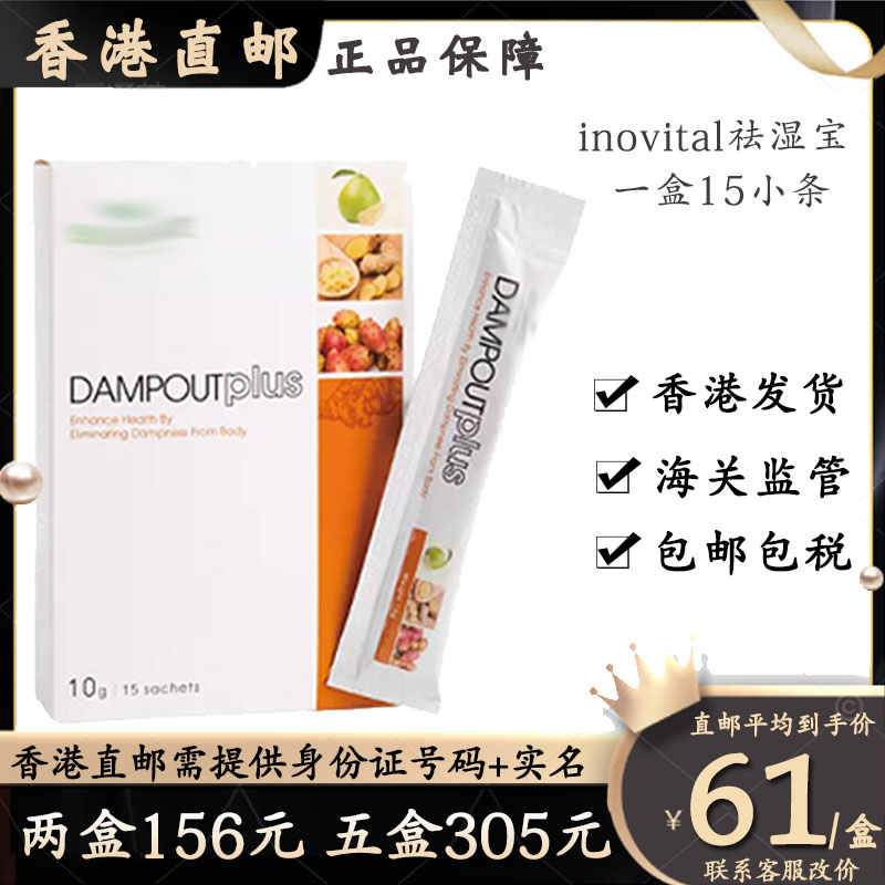 Inovital Humidity Nutritional Supplement Demoisture Heavy Demoisture Re - wet tea expires in October 23