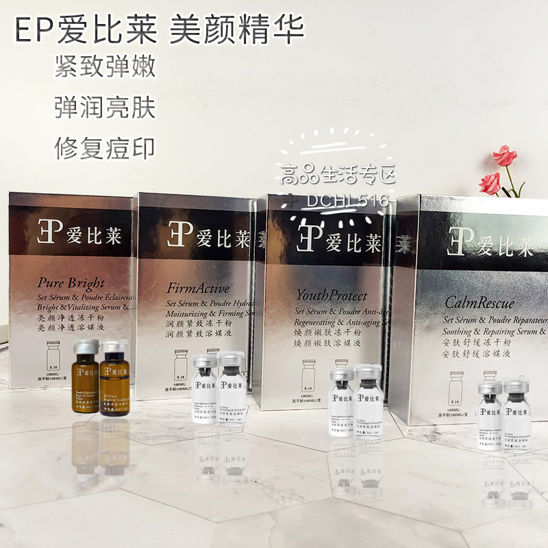 ESTEEBEL Love BieleSpa beauty salon special skincare repair EP frozen powder myopeptides energized liquid vitriolic acid