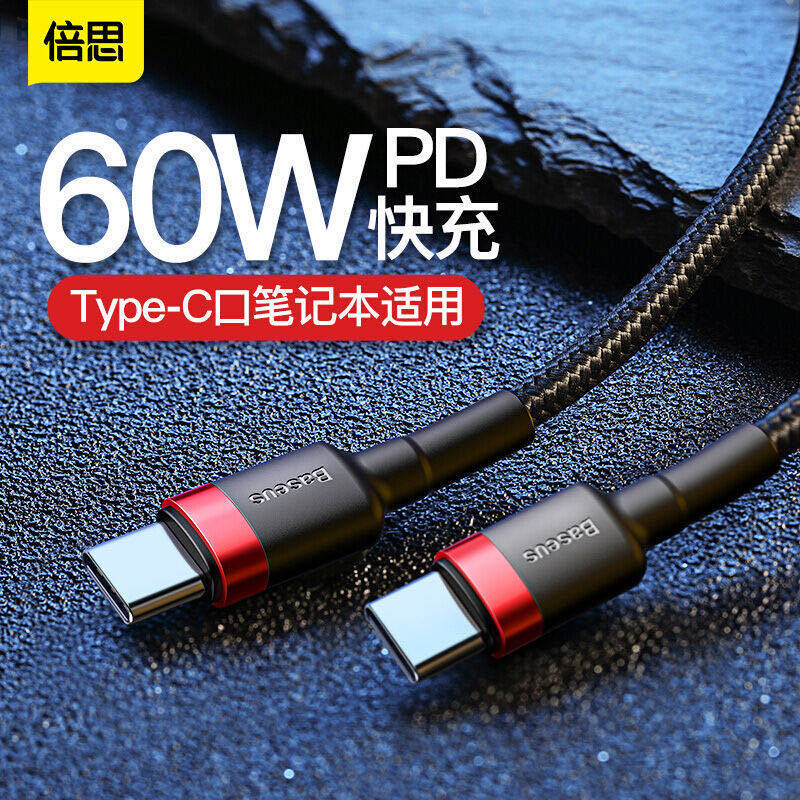 Baseus is suitable for Samsung S21 20Note10 mobile phone 25W data cable 45W fast flash charging cable lengthened by 2 meters