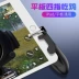 Hòa bình ưu tú máy tính bảng iPad phổ quát vị trí bốn ngón tay để ăn gà nhân tạo nhấn nút vật lý điều khiển trò chơi phụ trợ - Người điều khiển trò chơi