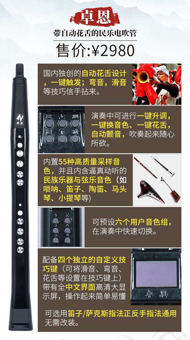 Domestic Zhuo en electric blowpipe YH501 electric saxophone folk music tone MIDI new touch key Chinese display