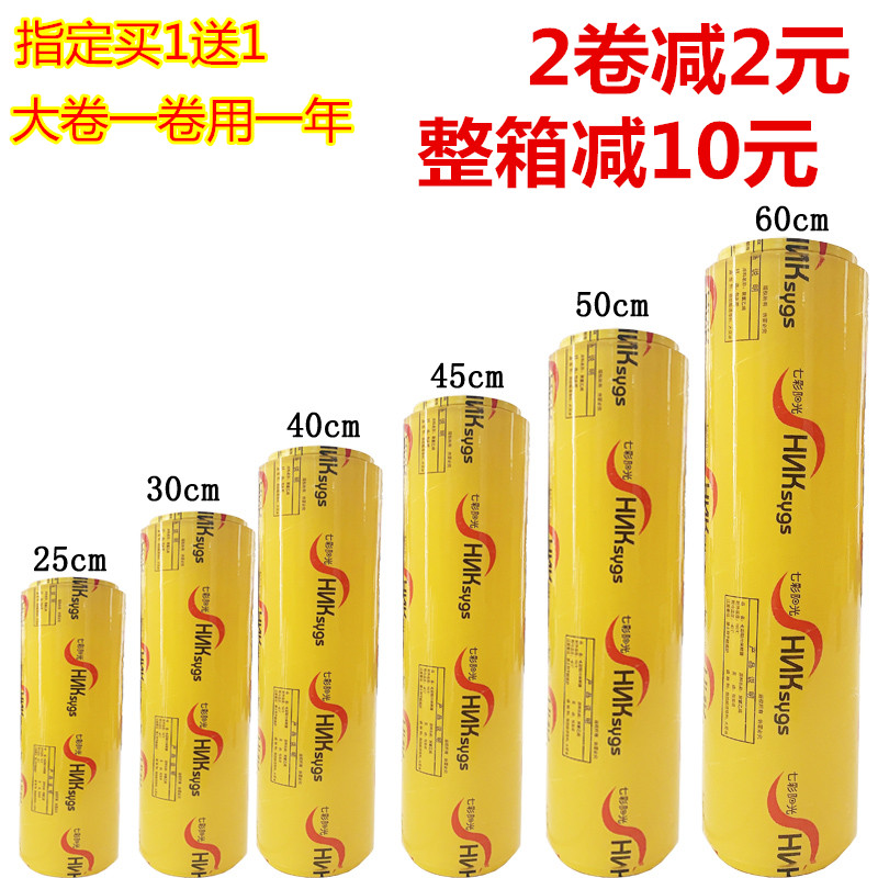 Weight loss cling film slimming stovepipe special wrapping kitchen commercial cling film household economical package large volume fat burning