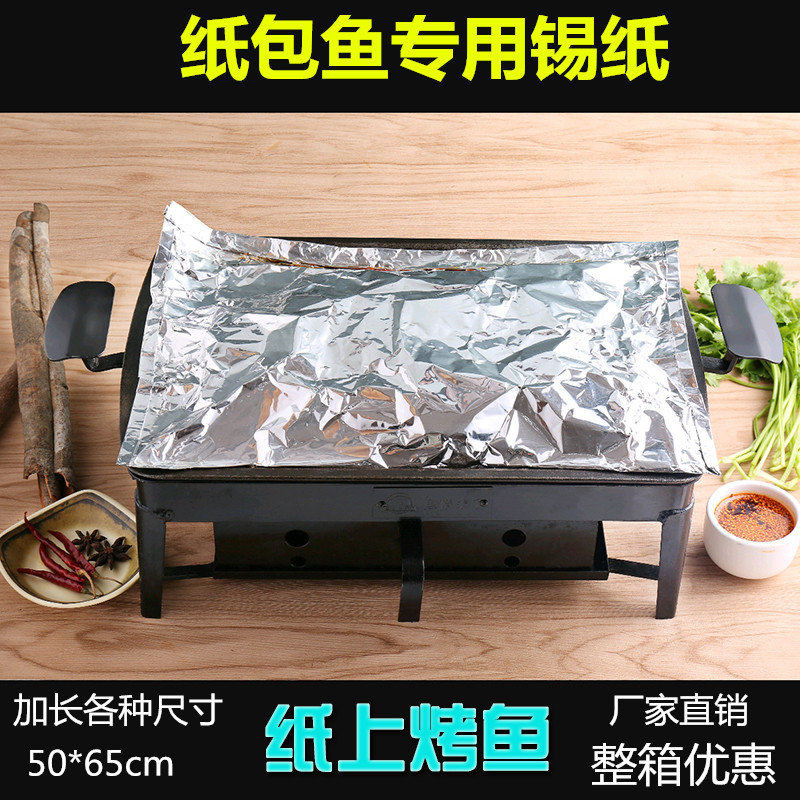 Tin paper roast fish special tin paper large rectangular thickening paper on fish foil barbecue willing to hook commercial