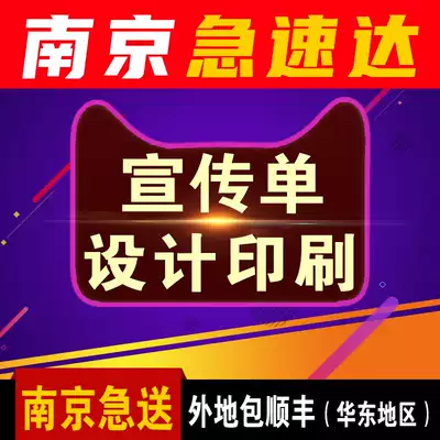 Nanjing publicity color page DM single page card Certificate certificate Certificate Letter of appointment Advertising design printing Color printing A4 poster production