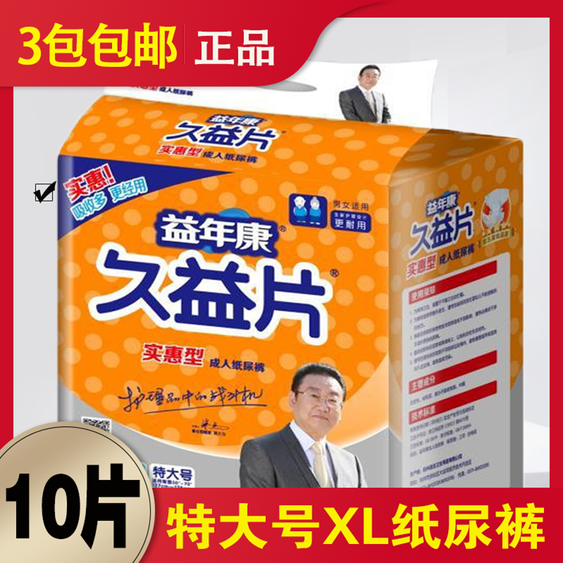 Yijing diaper old people with old people diaper large - large old diaper large old diaper paste type
