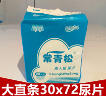 Thickened 30x72 straight diaper for adult diapers for the elderly